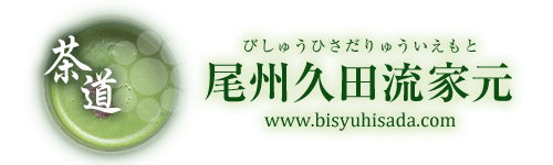 1エラー|お問い合わせフォーム|尾州久田流家元|